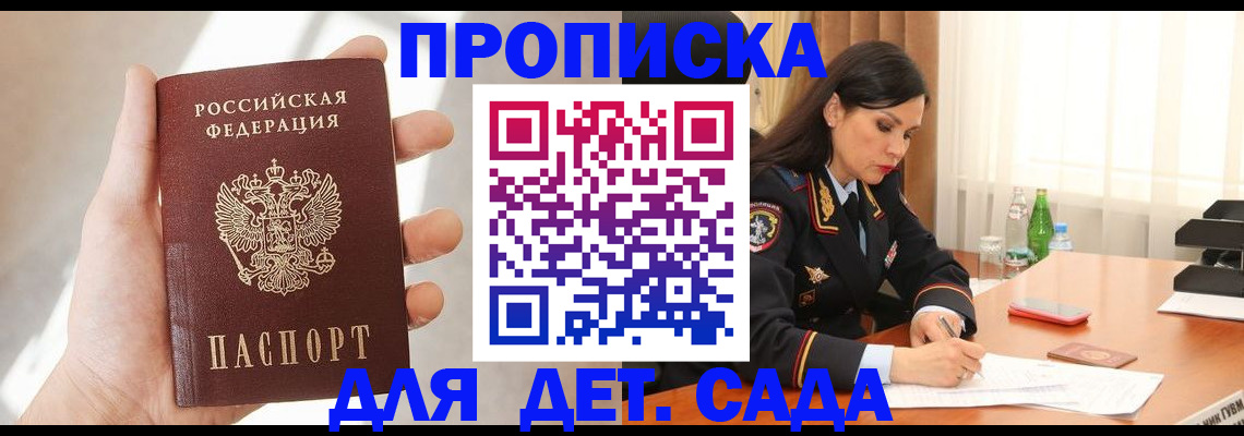 прописка штамп в Сланцах