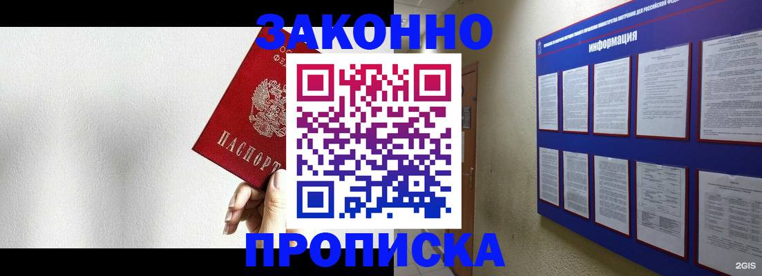 прописка ребенка в Сланцах