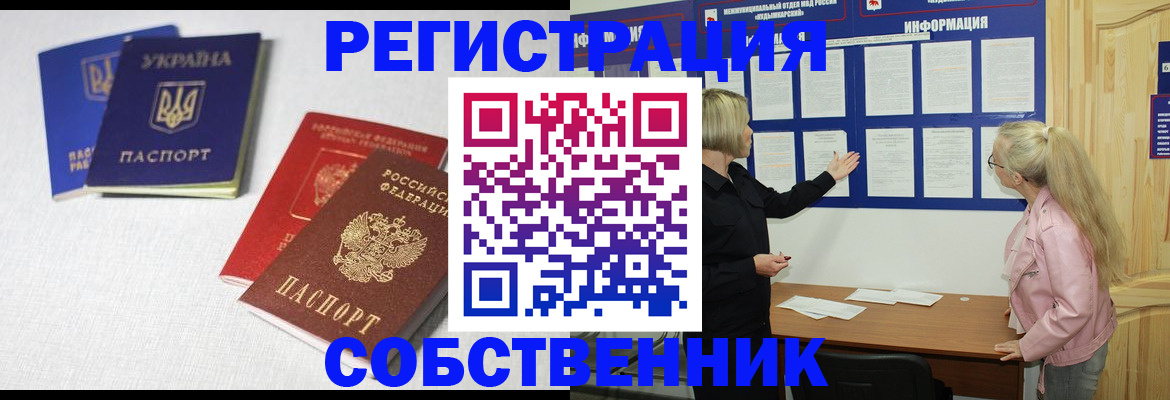 временная регистрация в Сланцах